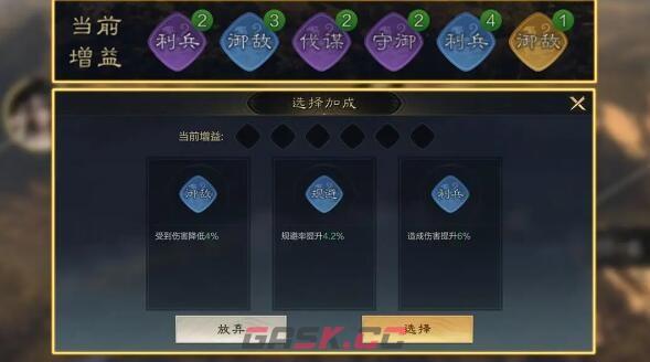 《三国：谋定天下》征战攻略-第4张-手游攻略-GASK