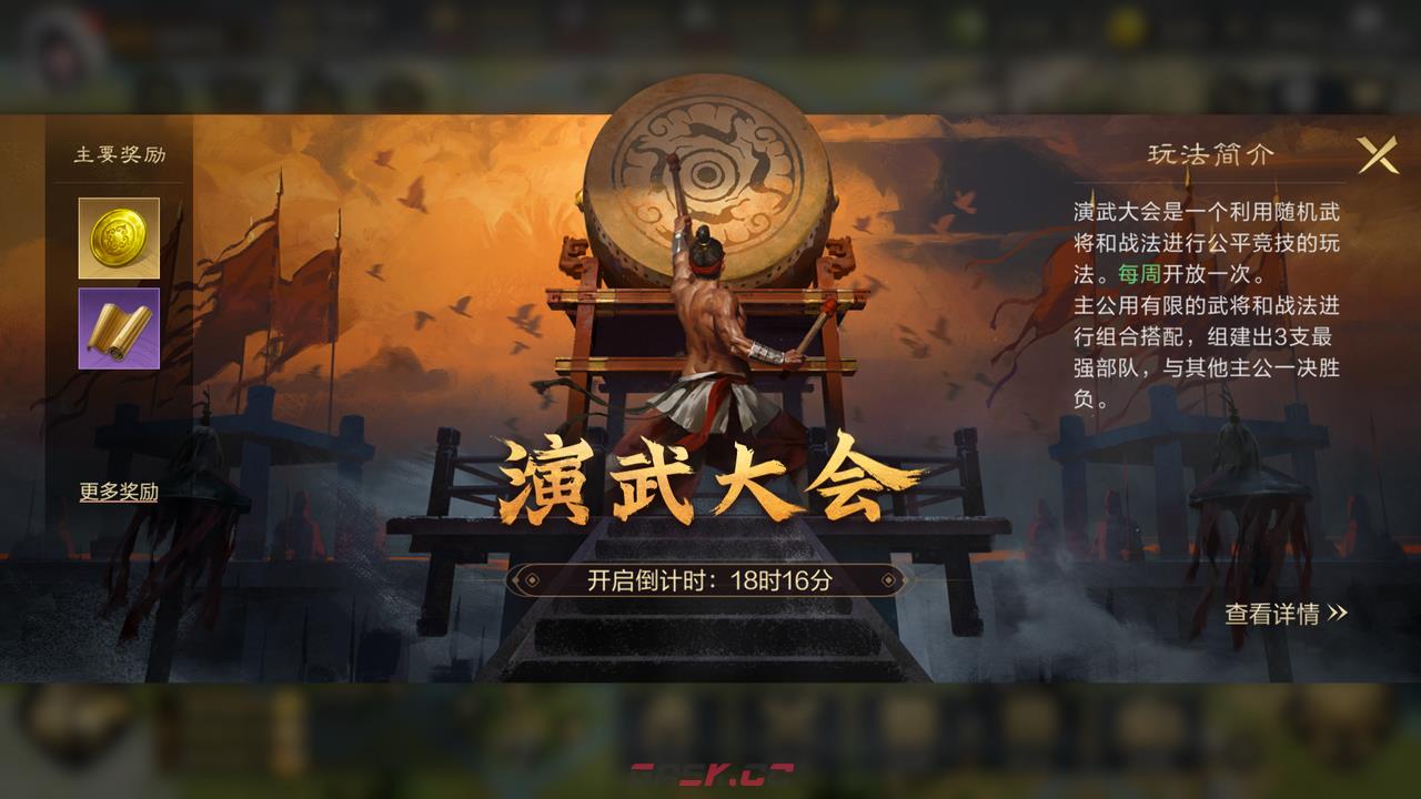 《三国：谋定天下》演武大会攻略-第2张-手游攻略-GASK