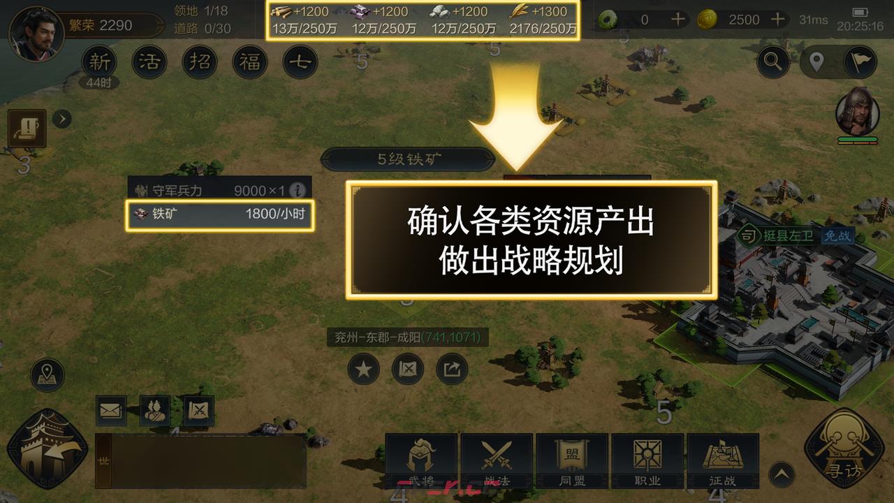 《三国：谋定天下》新手开荒攻略-第7张-手游攻略-GASK