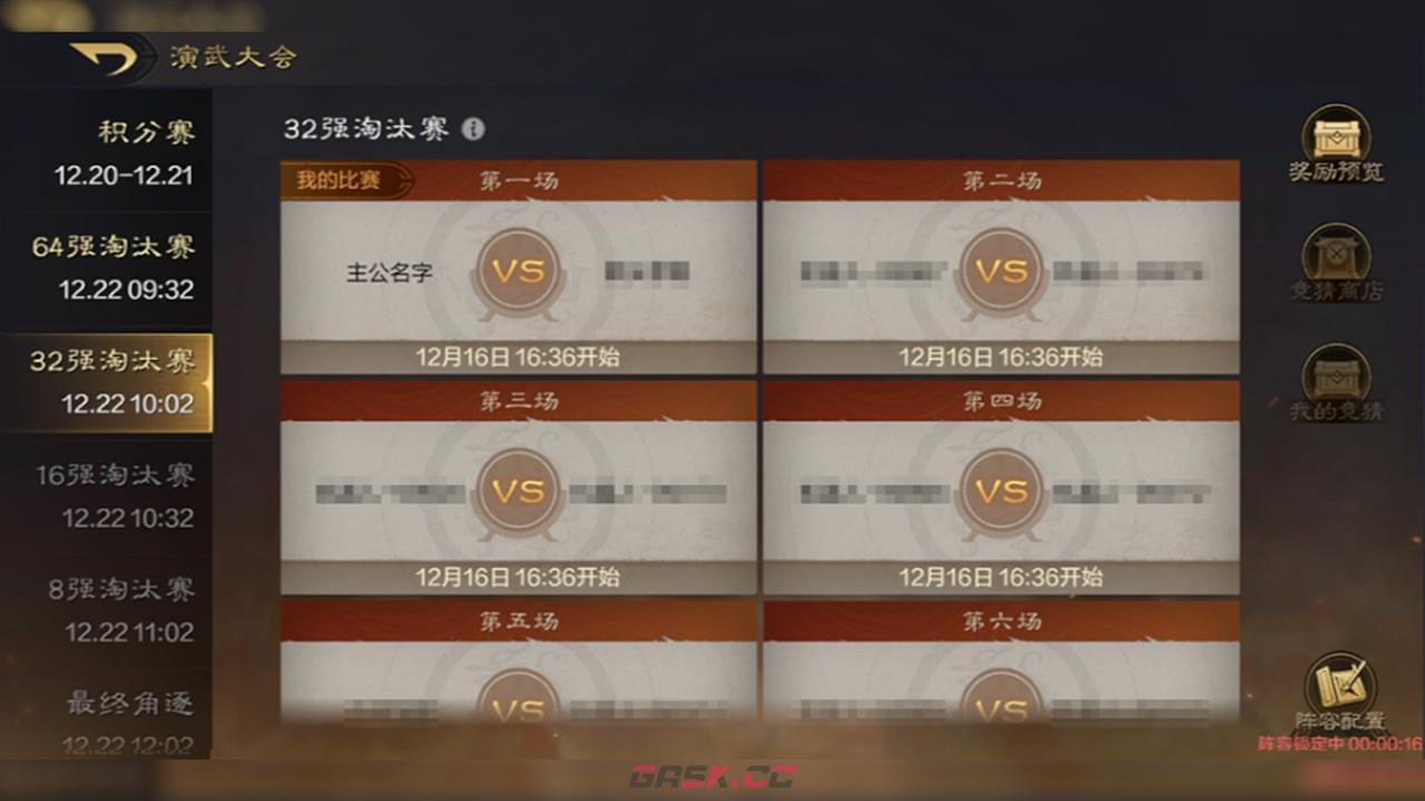 《三国：谋定天下》演武大会攻略-第5张-手游攻略-GASK