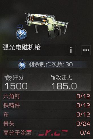 《明日之后》弧光电磁机枪强度一览-第3张-手游攻略-GASK