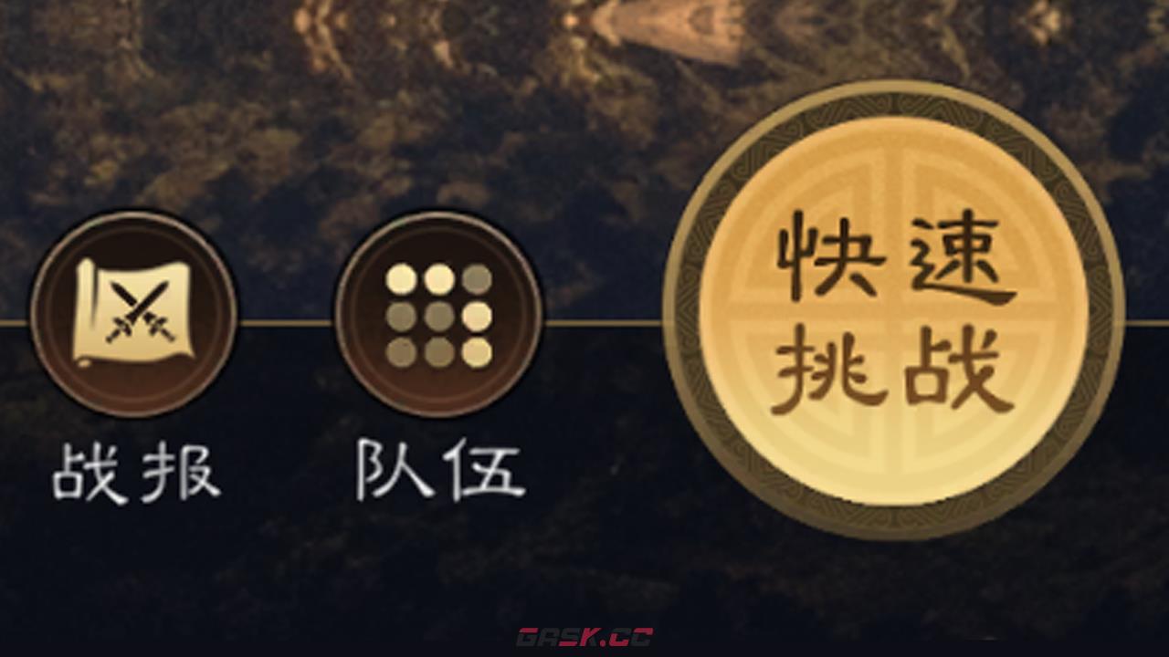《三国：谋定天下》征战攻略-第6张-手游攻略-GASK