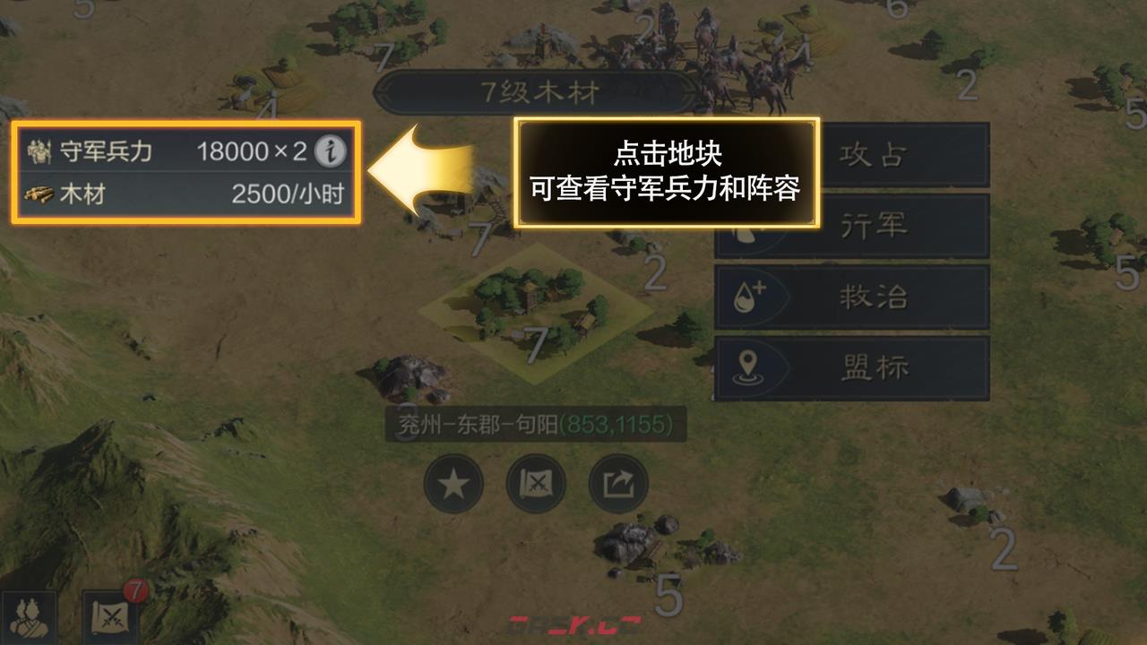 《三国：谋定天下》地块出兵攻略-第2张-手游攻略-GASK