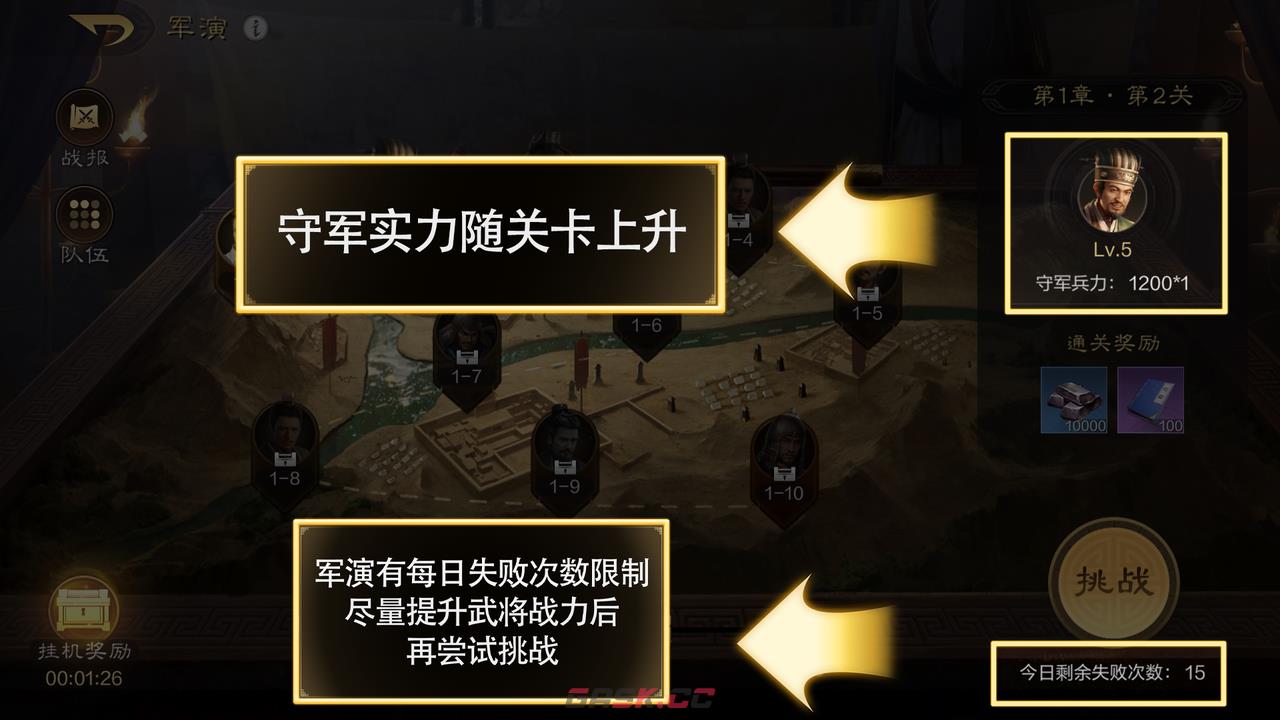 《三国：谋定天下》新手开荒攻略-第11张-手游攻略-GASK