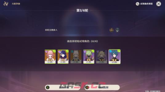 《原神》斗胜争驰第四天打法攻略-第2张-手游攻略-GASK