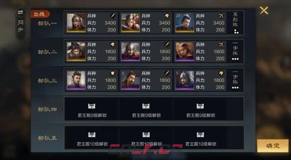 《三国：谋定天下》征战攻略-第3张-手游攻略-GASK
