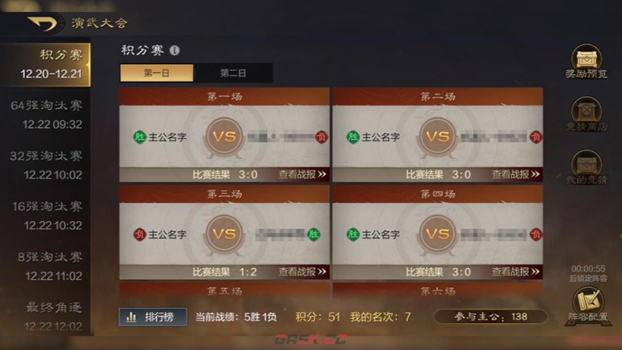 《三国：谋定天下》演武大会攻略-第4张-手游攻略-GASK
