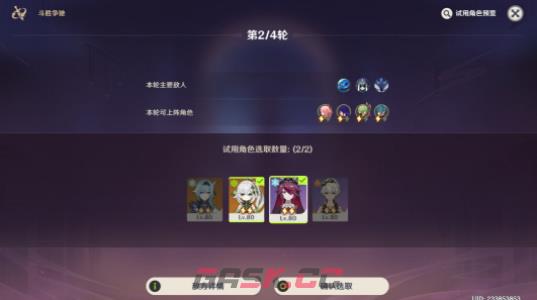 《原神》斗胜争驰第四天打法攻略-第4张-手游攻略-GASK
