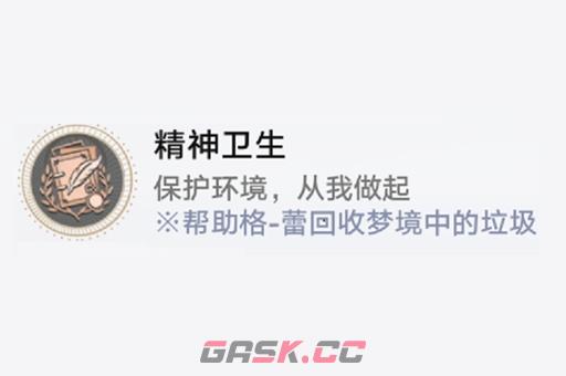 《崩坏：星穹铁道》钟表把戏任务完成攻略-第7张-手游攻略-GASK