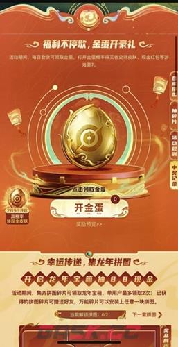《王者荣耀》2024砸金蛋活动参与方法介绍-第5张-手游攻略-GASK