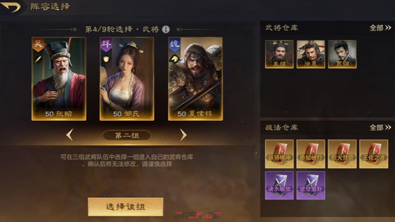 《三国：谋定天下》演武大会攻略-第3张-手游攻略-GASK