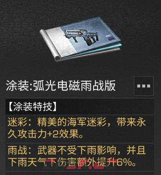 《明日之后》弧光电磁机枪强度一览-第7张-手游攻略-GASK