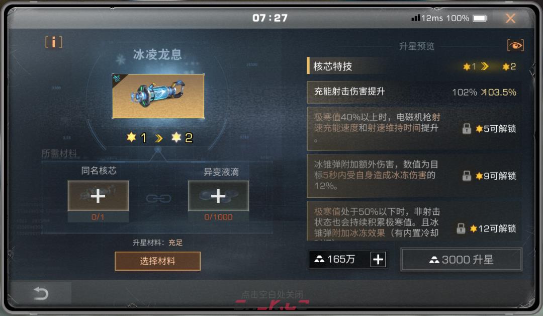 《明日之后》弧光电磁机枪强度一览-第11张-手游攻略-GASK