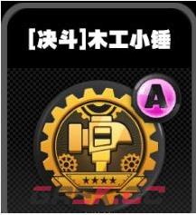 《绝区零》鸣徽木工小锤效果一览-第2张-手游攻略-GASK
