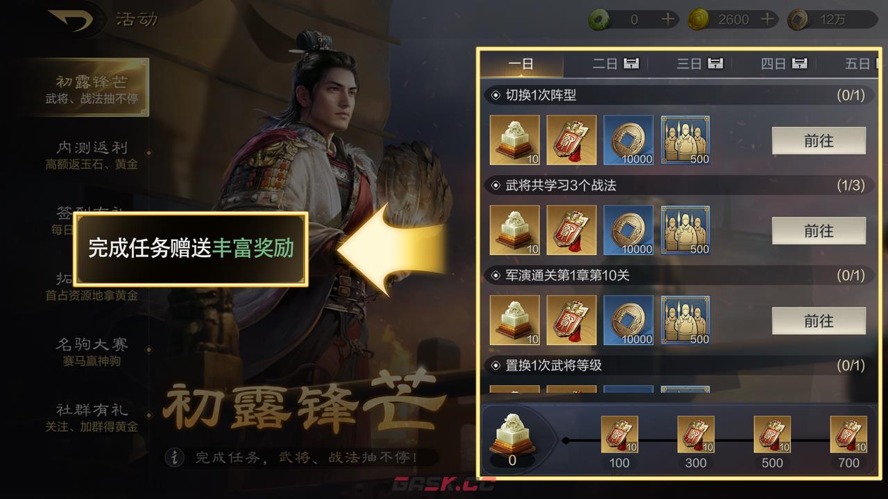 《三国：谋定天下》新手开荒攻略-第10张-手游攻略-GASK