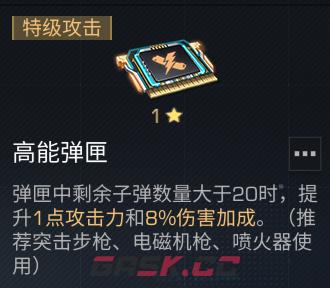 《明日之后》弧光电磁机枪强度一览-第13张-手游攻略-GASK