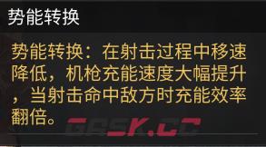 《明日之后》弧光电磁机枪强度一览-第6张-手游攻略-GASK