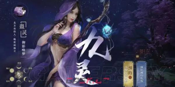 《逆水寒手游》转职业方法介绍-第2张-手游攻略-GASK