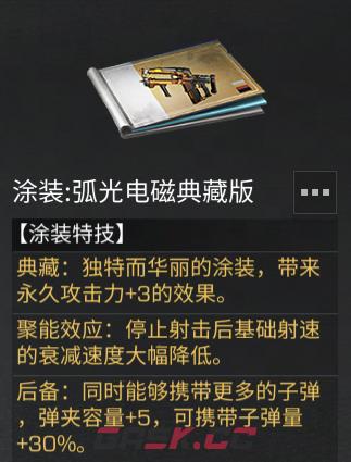 《明日之后》弧光电磁机枪强度一览-第9张-手游攻略-GASK