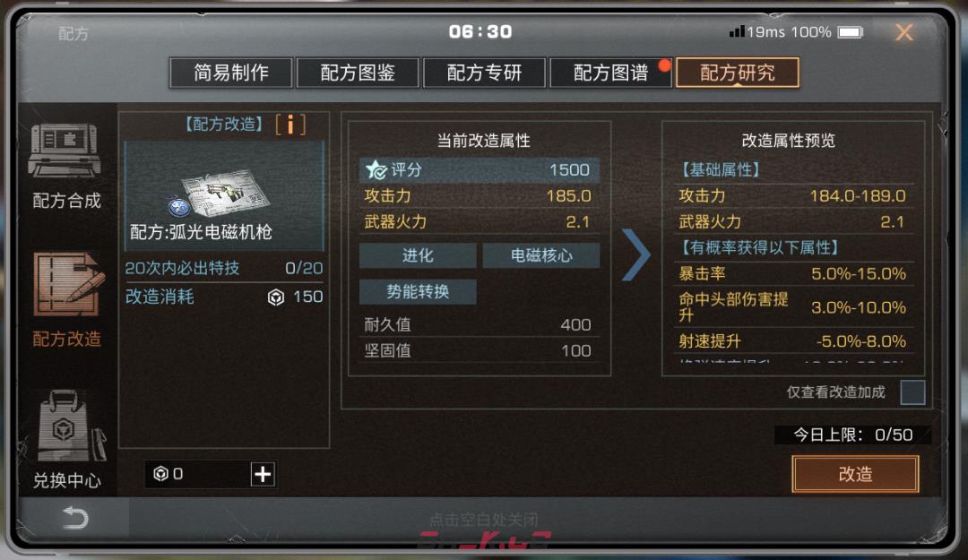 《明日之后》弧光电磁机枪强度一览-第2张-手游攻略-GASK