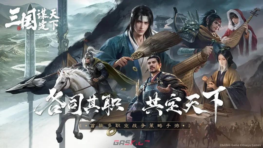 《 三国：谋定天下》公测时间分享-第2张-手游攻略-GASK