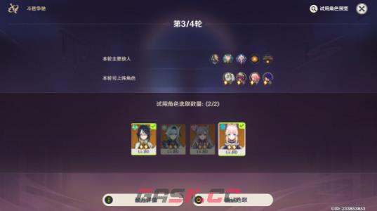 《原神》斗胜争驰第四天打法攻略-第6张-手游攻略-GASK