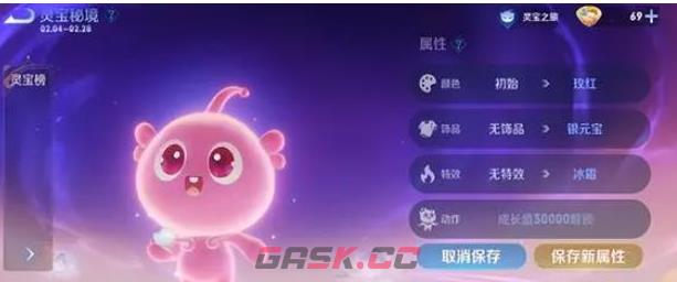 《王者荣耀》灵宝永久拥有方法-第3张-手游攻略-GASK