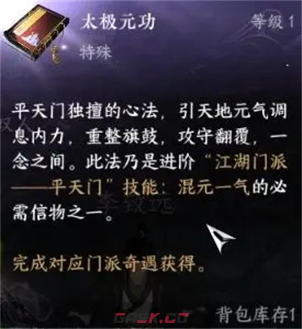 《逆水寒手游》六大门派特质升级信物获取攻略-第9张-手游攻略-GASK