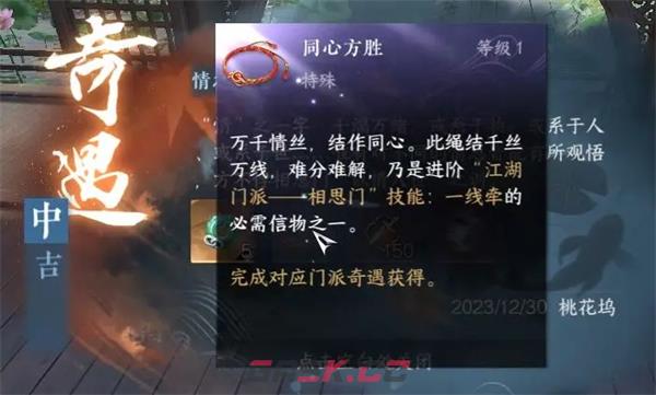 《逆水寒手游》六大门派特质升级信物获取攻略-第7张-手游攻略-GASK
