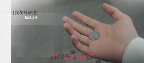 《完蛋我被美女包围了》DLC顾易我在马路边结局达成攻略-第4张-手游攻略-GASK
