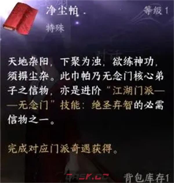 《逆水寒手游》六大门派特质升级信物获取攻略-第12张-手游攻略-GASK