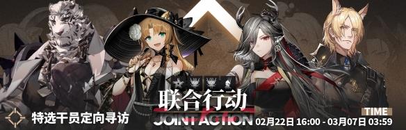 《明日方舟》「引航者试炼」限时活动一览-第2张-手游攻略-GASK