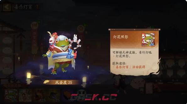 《阴阳师》喜乐灯宵活动内容一览-第5张-手游攻略-GASK