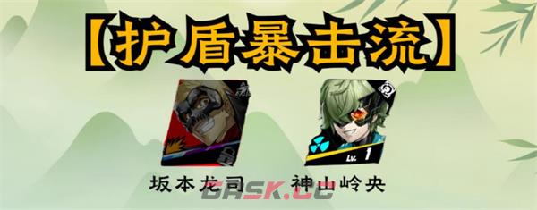 《女神异闻录：夜幕魅影》坂本龙司配队攻略-第2张-手游攻略-GASK