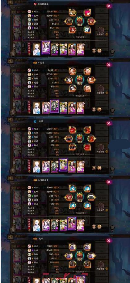 《阴阳师》鲸汐永歌boss战二阶段阵容一览-第3张-手游攻略-GASK
