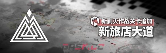 《明日方舟》「引航者试炼」限时活动一览-第6张-手游攻略-GASK