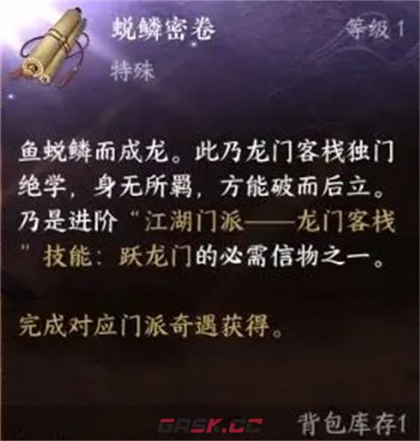 《逆水寒手游》六大门派特质升级信物获取攻略-第16张-手游攻略-GASK