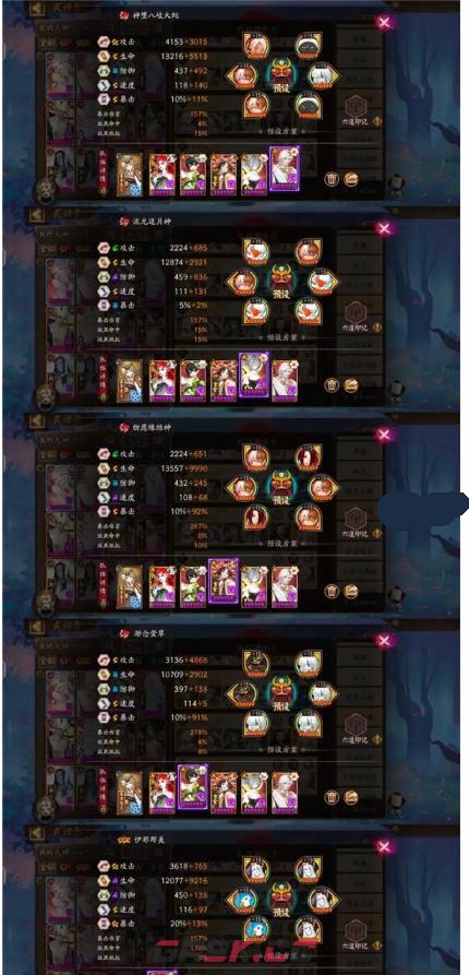 《阴阳师》鲸汐永歌boss战二阶段阵容一览-第4张-手游攻略-GASK