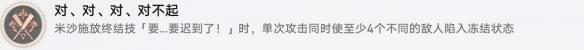 《崩坏：星穹铁道》对对对对不起成就攻略一览-第2张-手游攻略-GASK
