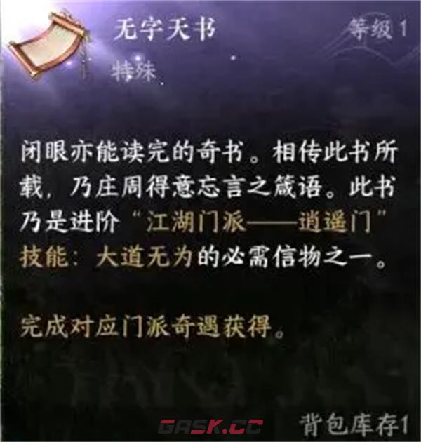 《逆水寒手游》六大门派特质升级信物获取攻略-第4张-手游攻略-GASK