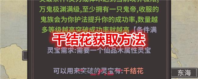 《伏魔人偶：转生模拟器》千结花获取方法-第1张-手游攻略-GASK