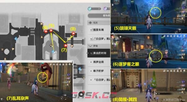 《崩坏：星穹铁道》不夜之城贴纸获取及常在路边走成就完成攻略-第4张-手游攻略-GASK