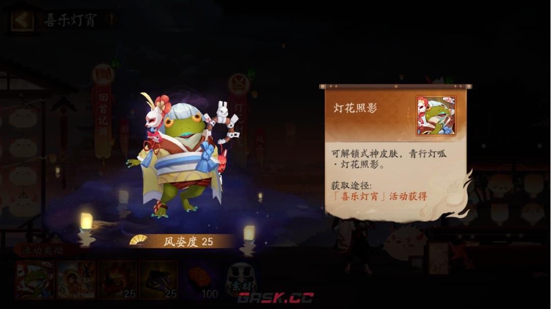 《阴阳师》2024元宵节活动喜乐灯宵内容一览-第5张-手游攻略-GASK