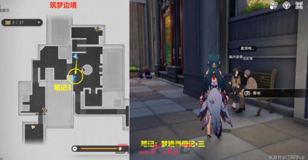 《崩坏：星穹铁道》逐梦客贴纸位置一览-第5张-手游攻略-GASK