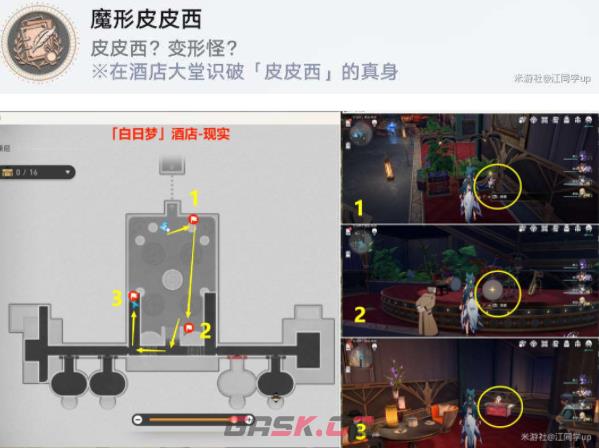 《崩坏：星穹铁道》逐梦客贴纸位置一览-第2张-手游攻略-GASK