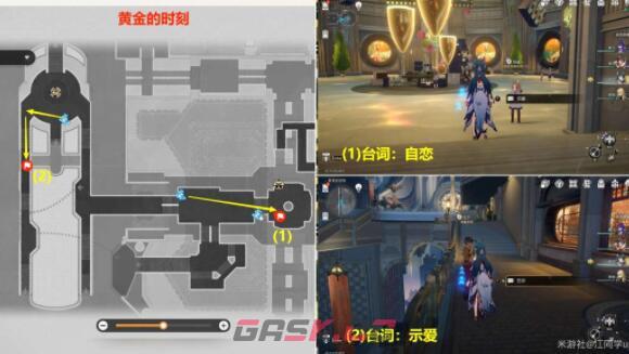 《崩坏：星穹铁道》会说话的钟贴纸获取及罗生门成就达成方法介绍-第2张-手游攻略-GASK