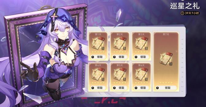 《崩坏：星穹铁道》2.0巡星之礼第七期攻略-第2张-手游攻略-GASK