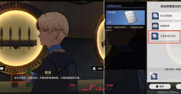 《崩坏：星穹铁道》逐梦客贴纸位置一览-第11张-手游攻略-GASK