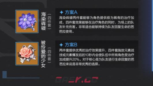 《原神》芭芭拉培养攻略-第6张-手游攻略-GASK
