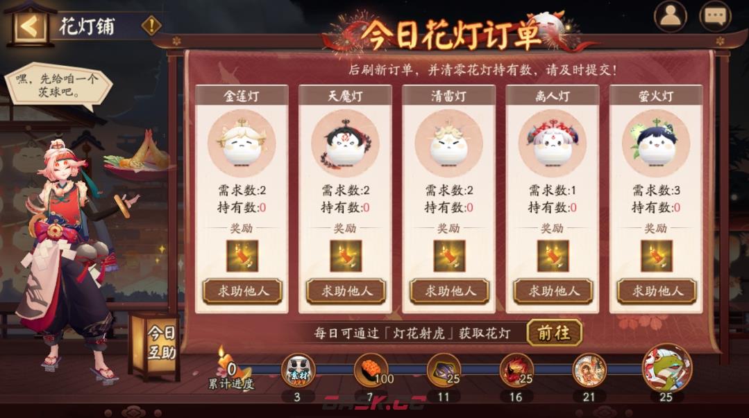 《阴阳师》2024元宵节活动喜乐灯宵内容一览-第4张-手游攻略-GASK